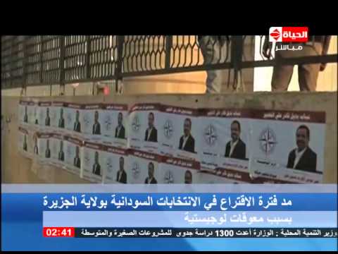 بالفيديو مد فترة الاقتراع في الانتخابات السودانية بسبب المعوقات اللوجستية