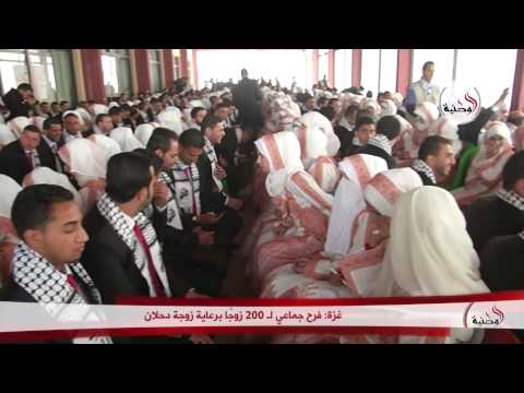 فرح جماعي لـ200 شخص في غزة