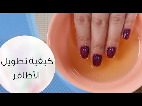تطويل الأظافر عبر خطوات سهلة في المنزل