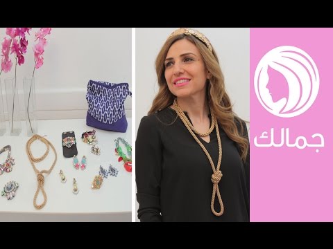 نصائح اختيار إكسسوار صيف 2015