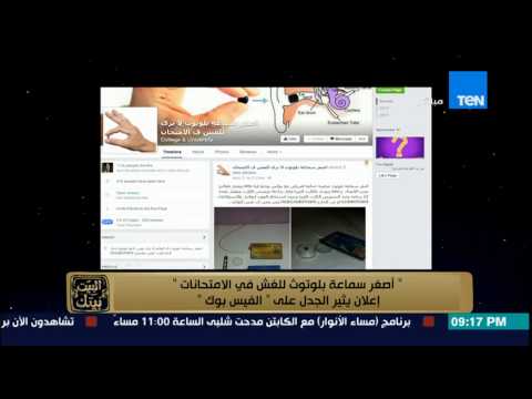 أصغر سماعة بلوتوث للغش في الامتحانات