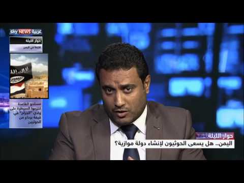 الحوثيون يسعون إلى تشكيل دولة موازية