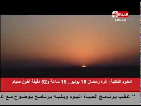 بالفيديو معهد العلوم الفلكية في مصر يعلن أنّ غرة رمضان 18