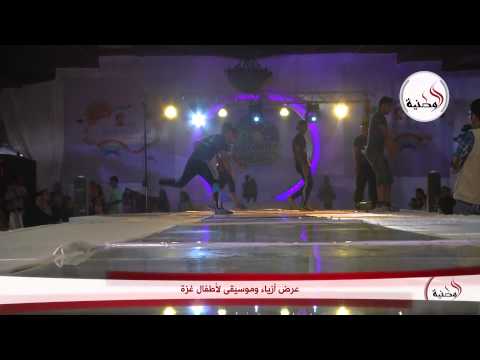 عرض أزياء وموسيقى لأطفال غزة