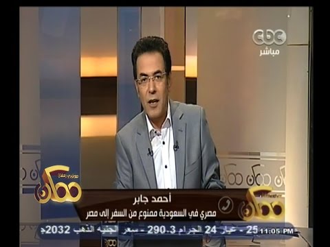 160 مصريًا في السعودية ممنوعون من السفر
