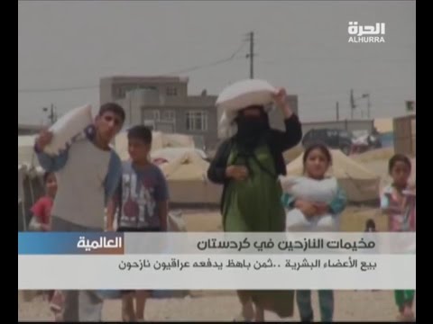 شاهد عراقيون نازحون يبيعون أعضاءهم البشرية