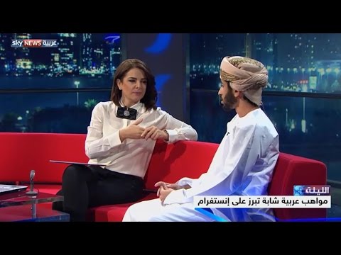 بالفيديو مواهب عربية شابة تبرز على إنستغرام