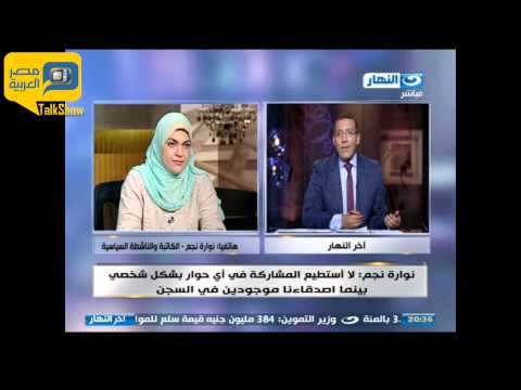 الإعلامي خالد صلاح ينهي الاتصال بنوارة نجم