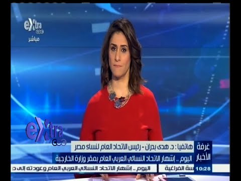 ‎إشهار الاتحاد النسائي العربي العام في القاهرة