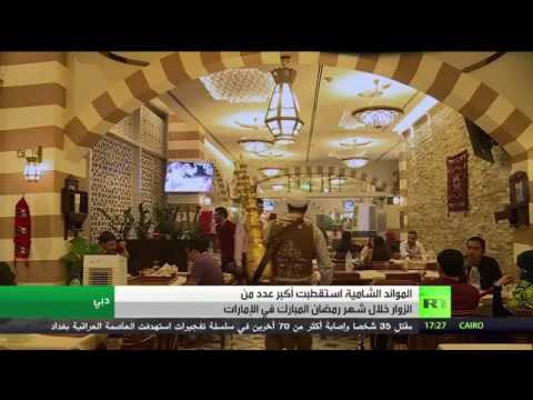 المطاعم الشامية الأكثر حظوة في الإمارات