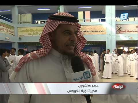 وزير التعليم السعودي يؤكد بدرء الدراسة في موعدها