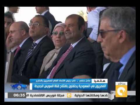 القنصلية المصرية في جدة تحتفل بقناة السويس