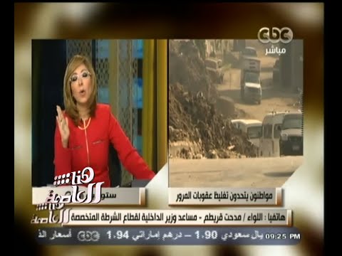 لميس الحديدي تعترف بارتكابها مخالفة مروريَّة