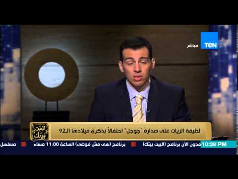 لطيفة الزيات على صدارة غوغل