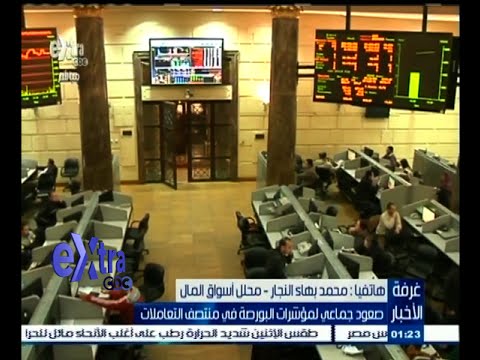 صعود جماعي لمؤشرات البورصة المصرية