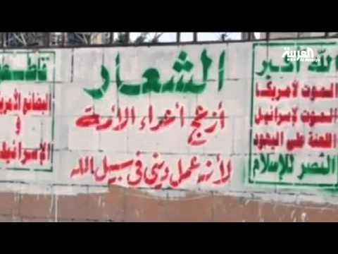 إزالة شعارات الحوثيين وملصقاتهم في صنعاء