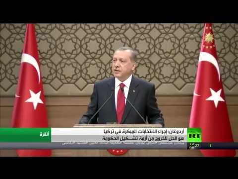 أردوغان يؤكد أن  الانتخابات المبكرة هي الحل 