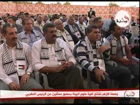 جامعة الأزهر تفتتح كلية علوم البيئة