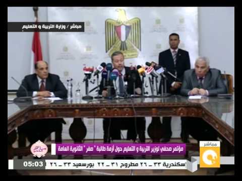 جانب من مؤتمر صحافي لوزير التربية والتعليم المصري