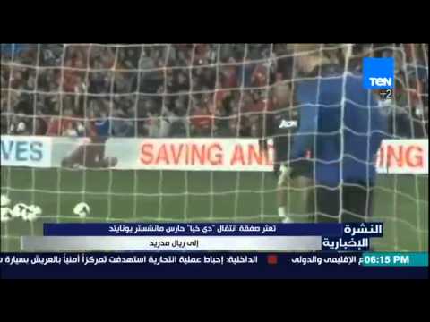 تعثر صفقة انتقال دي خيا إلي ريال مدريد