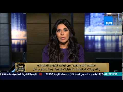 استثناء  أبناء الكبار  من قواعد التوزيع الجغرافي