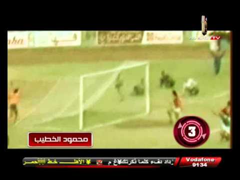 أجمل خمسة أهداف في تاريخ محمود الخطيب
