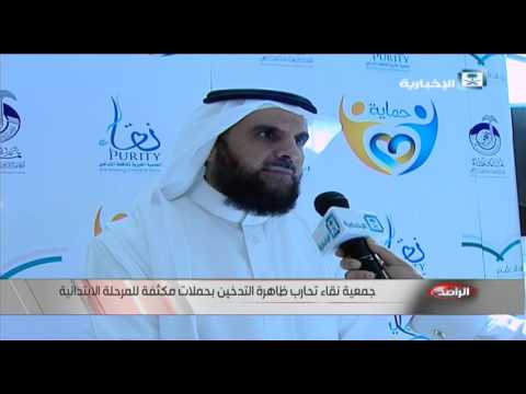 جمعية نقاء تشن حملات لمحاربة التدخين بين الطلاب