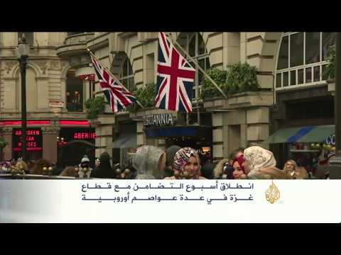 انطلاق أسبوع التضامن مع غزة في عواصم أوروبيَّة