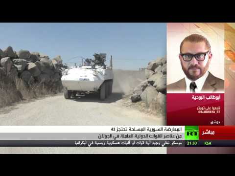 الأمم المتّحدة تؤكّد احتجاز 43 من أفراد قوة حفظ السلام