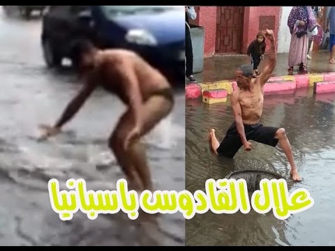 شاهد علال القادوس يظهر في إسبانيا