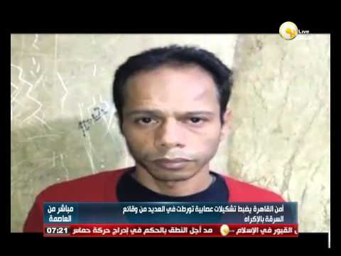 أمن القاهرة يُوقف عصابة تخصصت في السرقة بالإكراه