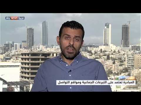 مبادرة أردنية لدعم تعليم طلاب الجامعات