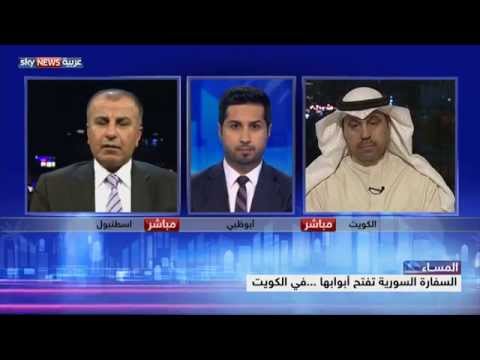 تداعيات إعادة فتح السفارة السورية في الكويت