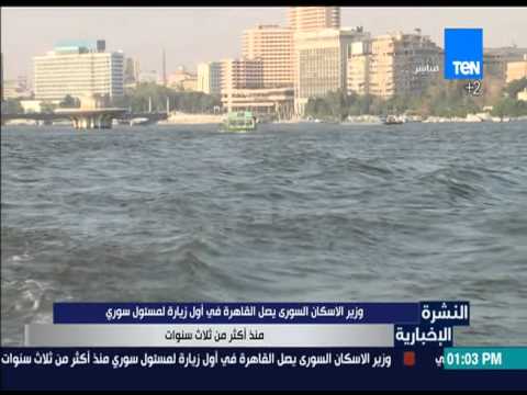 شاهد وزير الإسكان السوري يصل إلى القاهرة