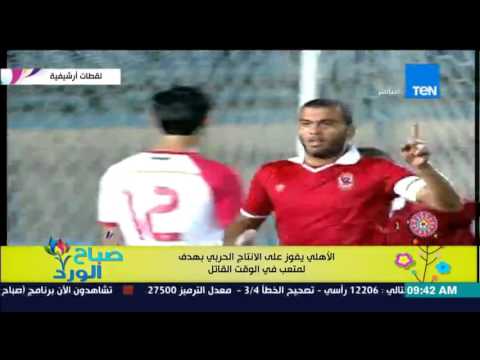 الأهلي يفوز على الإنتاج الحربي بهدف لمتعب