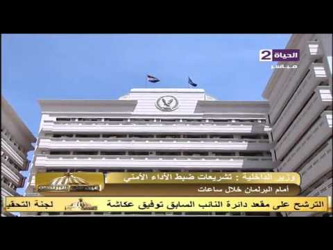 تشريعات ضبط الأداء الأمني أمام البرلمان خلال ساعات