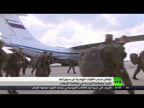 تواصل سحب القوات الروسية من سورية