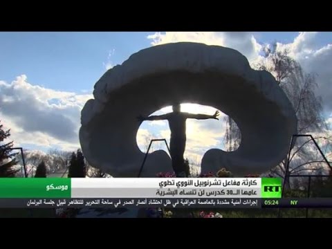 شاهد عقود على كارثة محطة تشيرنوبيل