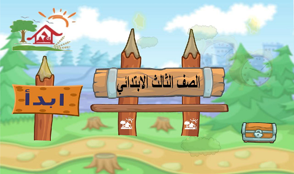  فلسطين اليوم - صف ثالث ابتدائي
