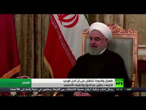 إيران وقطر يؤكدان أن حل أزمات المنطقة بتخفيف التصعيد